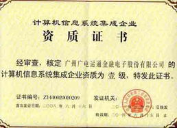 廣電運通成功續展計算機信息系統集成一級資質，彰顯行業領先實力